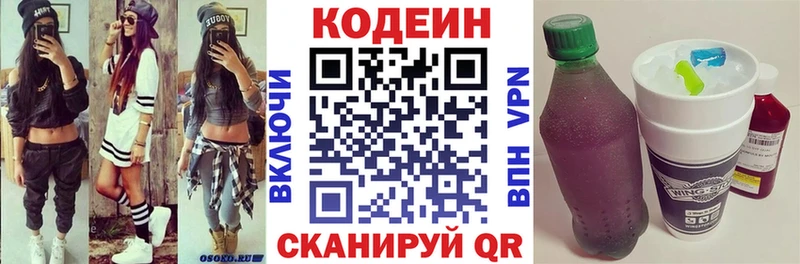 Codein напиток Lean (лин)  Купить закладки  Грайворон 
